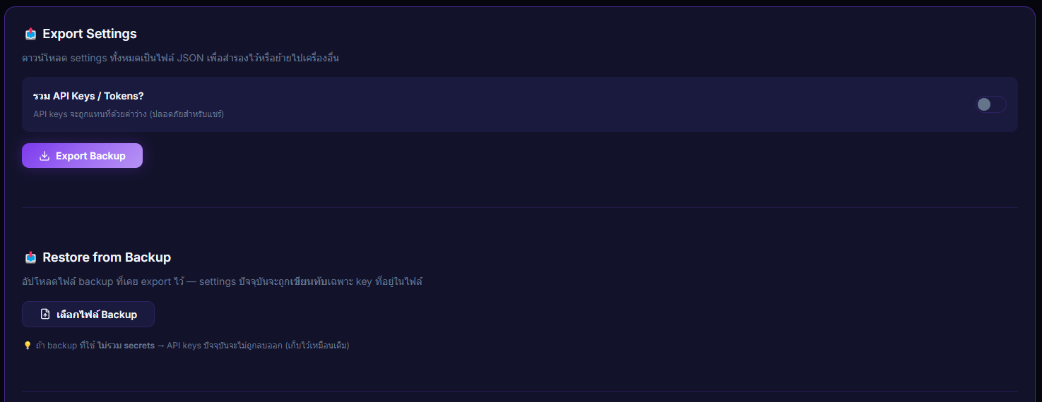 หน้า Settings → Backup แสดงปุ่ม Export, toggle Include API Keys และปุ่ม Restore upload