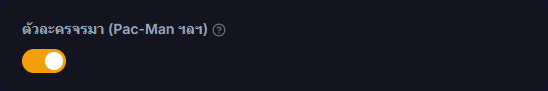 Chat Box config แสดง toggle Critters พร้อม preview เอฟเฟกต์ Pac-Man วิ่งบนแถวแชท