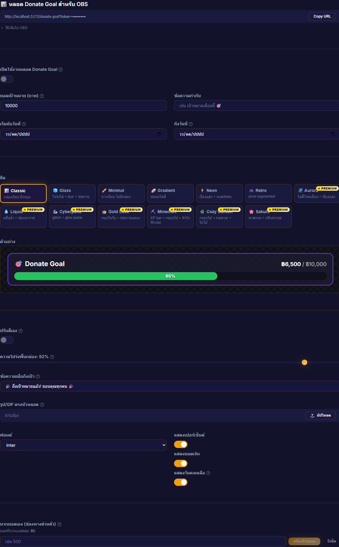 หน้า Settings → Overlays → Goal Box แสดงตัวตั้งเป้าหมาย ธีม และรูปหัวแถบ พร้อม preview แถบ progress