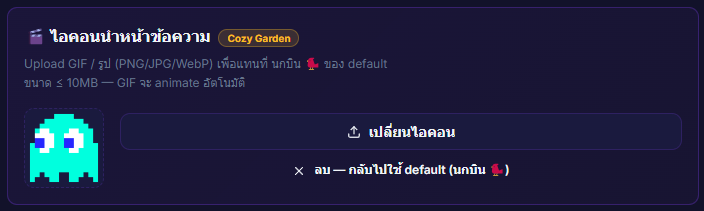 หน้า Settings → Overlay ของ premium preset แสดงปุ่ม upload Leader Icon